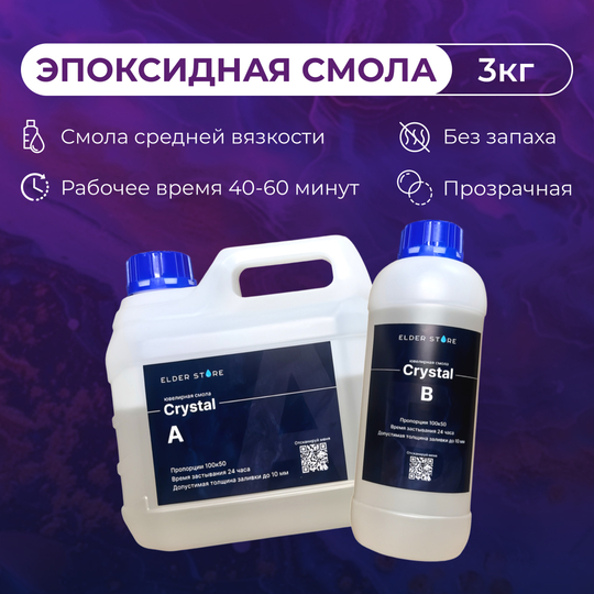 EpoCast Crystal 3кг