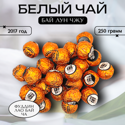 Фудинский белый чай Лао Бай Ча, 180грамм в шариках