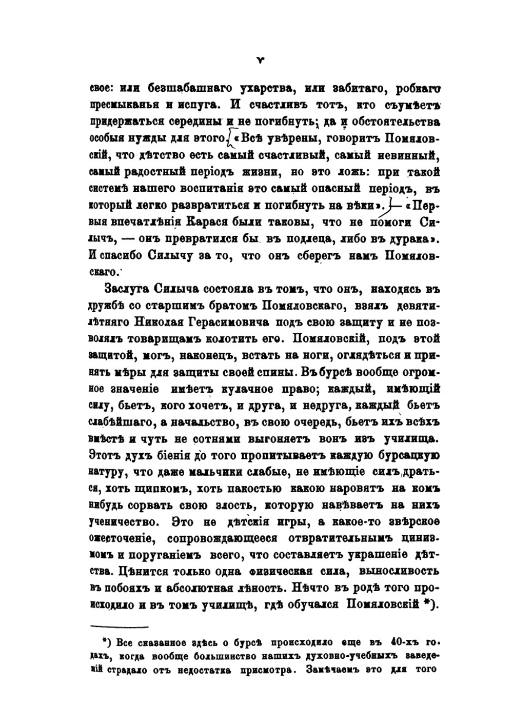Полное собрание сочинений. Том 1 | Н. Г. Помяловский; Н. А. Благовещенский