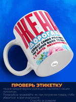 Кружка жене, подарок на 8 марта, 330мл, 1шт.