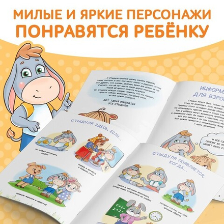 Книга про эмоции «Стыдуля»