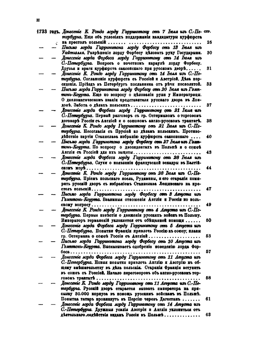 Сборник Императорского Русского Исторического Общества. Том 76. Дипломатическая переписка английских послов и посланников при русском дворе. Часть 7 (годы с 1733 по 1736) | Нет автора