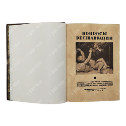 [Грабарь И.] Вопросы реставрации: сборник, 1928.