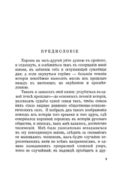 Декабрист Кривцов | М. О. Гершензон