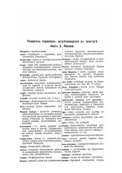 Талмуд. Авот рабби Натана | Н. Переферкович