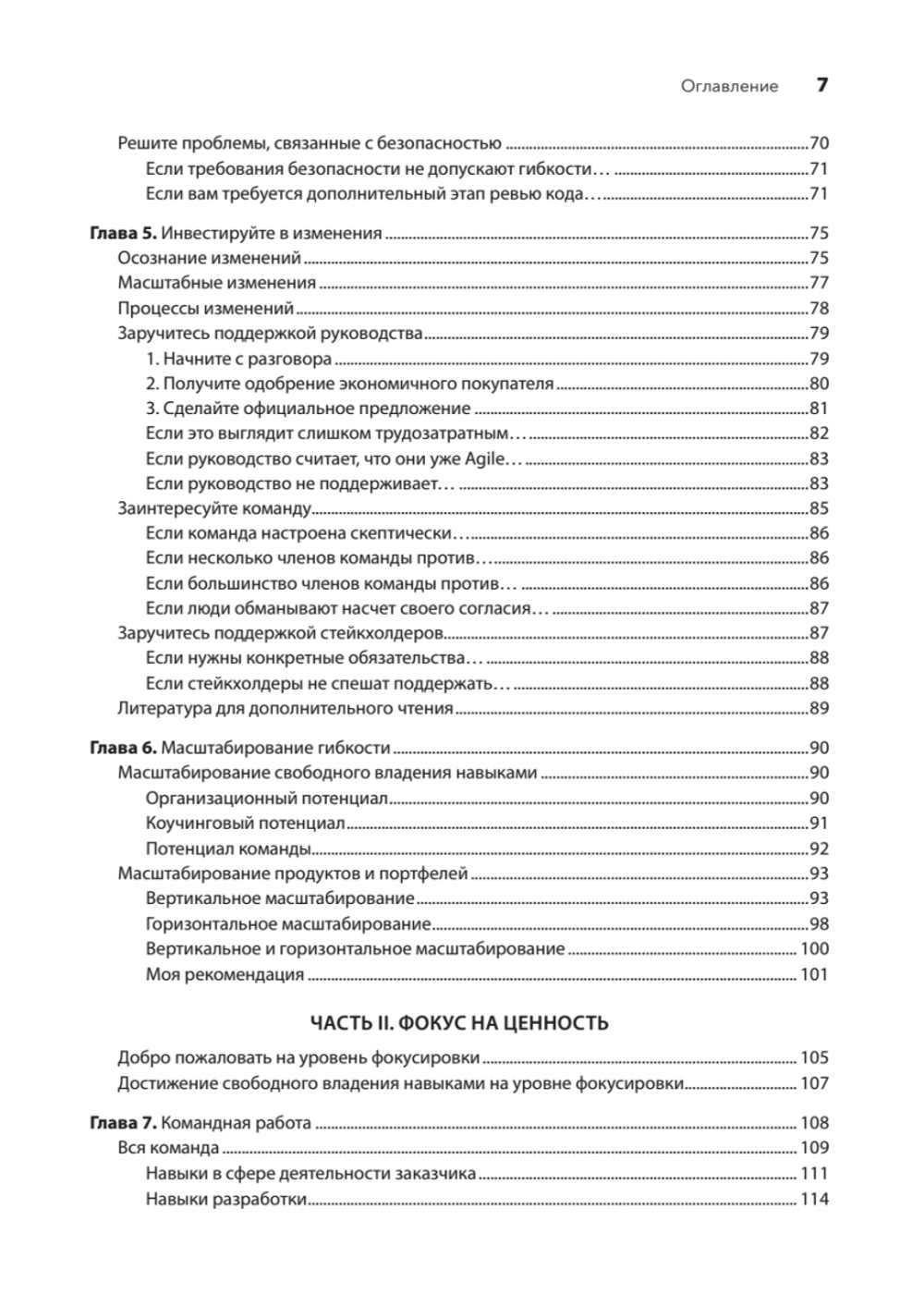 Искусство Agile-разработки. Теория и практика гибкой разработки ПО