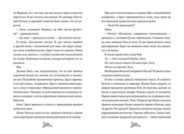 Гениальные идеи Лили Грин