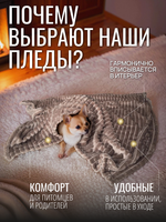 Плед для животных мокко 100*100 см