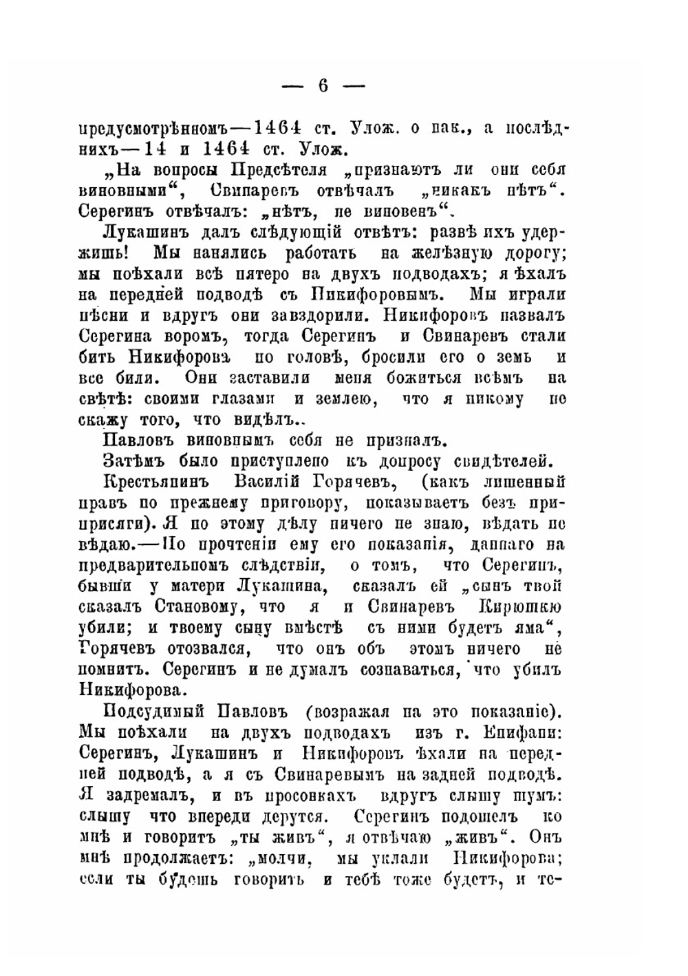 Уголовные дела из практики Тульского окружного суда | А. Д. Любавский