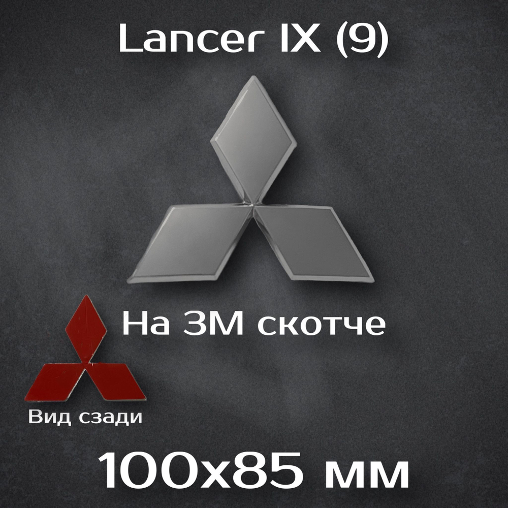Эмблема Mitsubishi черная/ шильдик на митсубиси черный