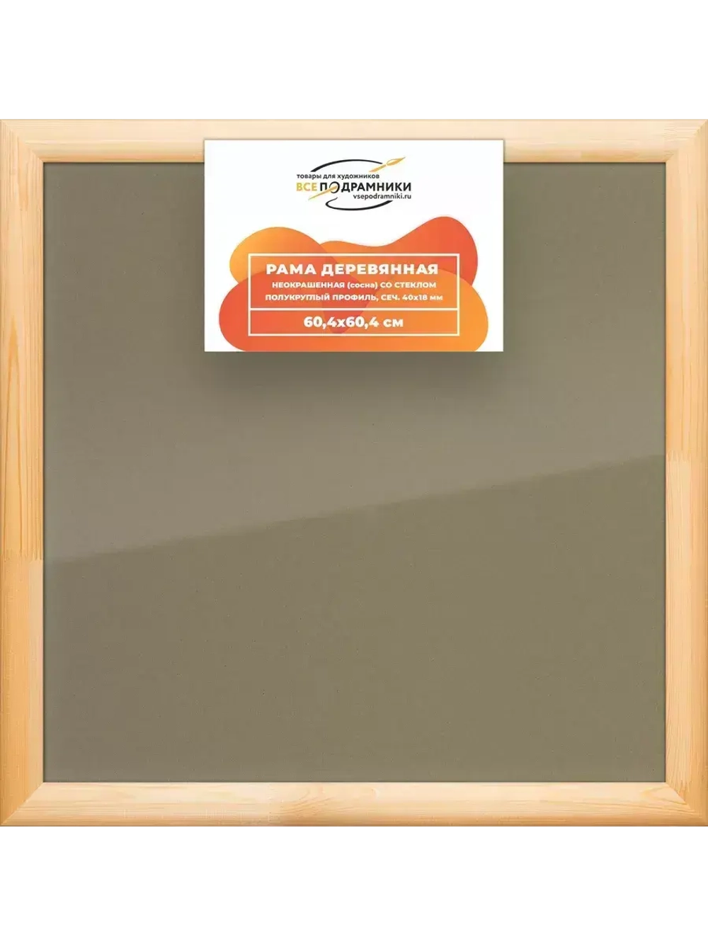 Деревянная рама 60x60 для постера и фотографий сеч. 40x18