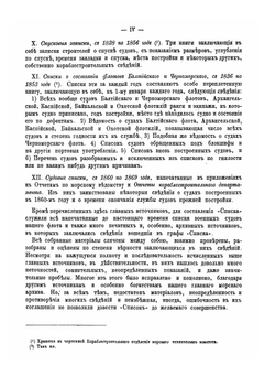 Список русских военных судов с 1668 по 1860 год | Ф.Ф. Веселаго