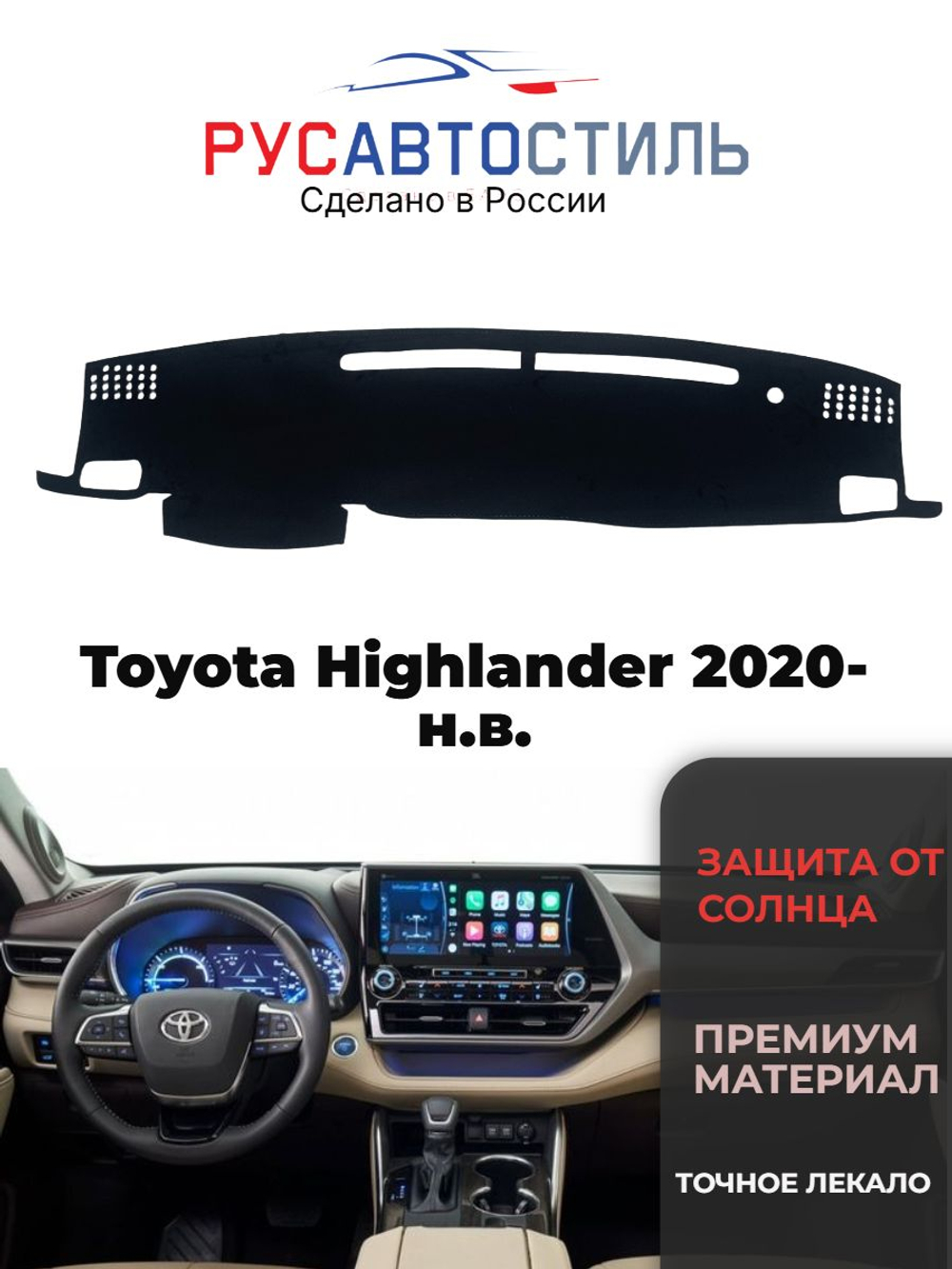 Накидка на панель из алькантары на Toyota Highlander 2020- н.в.