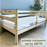 Кровать подростковая "Софа Х" 140*70 см натуральный 1 борт (СЧ)