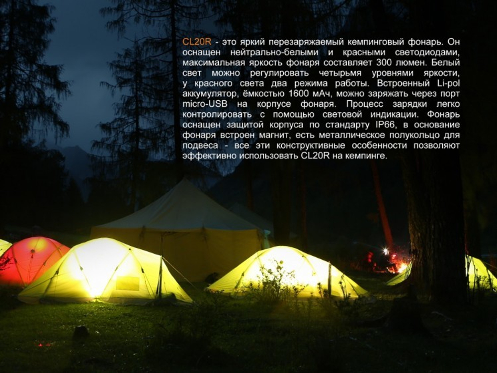 Фонарь светодиодный Fenix CL20R оранжевый, 300 лм, встроенный аккумулятор