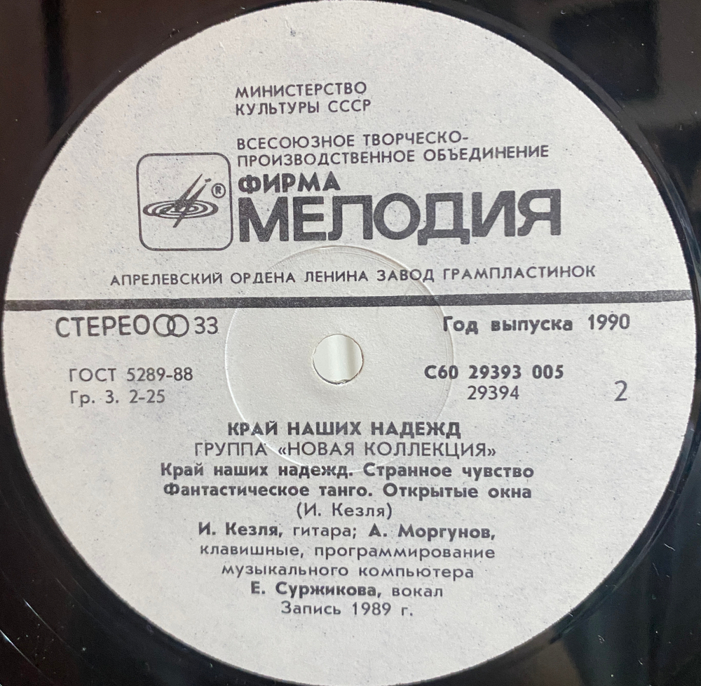 Новая Коллекция / Край Наших Надежд (LP)