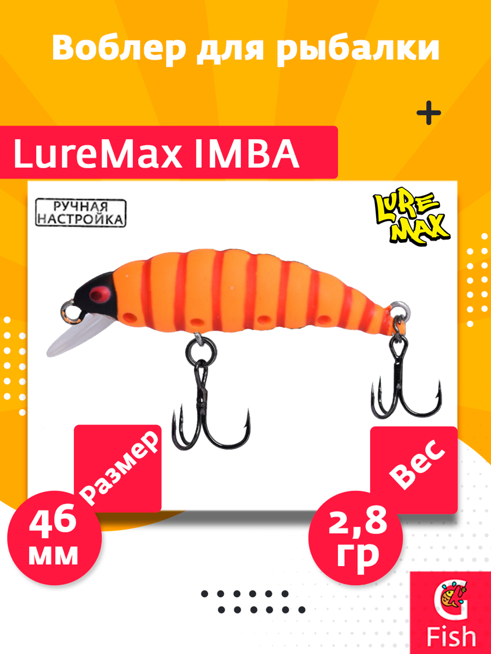 Воблер LureMax IMBA 46F SSR-280, 2,8 г, 46 мм, плавающий