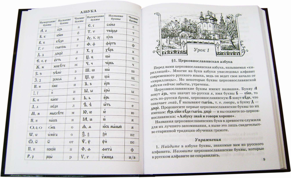 Церковно-славянский язык. Татьяна Миронова