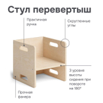 Стул перевертыш Чек, растущий детский стол и стул 2в1 из фанеры березы, белый