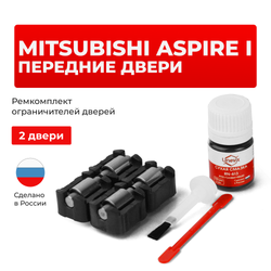 Ремкомплект ограничителей дверей Mitsubishi ASPIRE (I) EA (2 двери, тип 23) 1998-2002