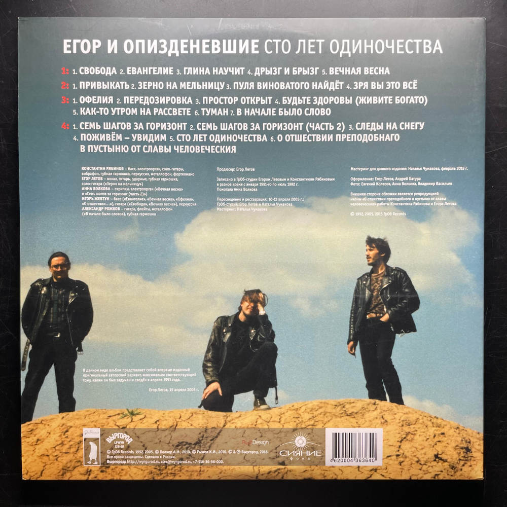 Егор И Опизденевшие - Сто Лет Одиночества 2LP (Россия 2018г.)