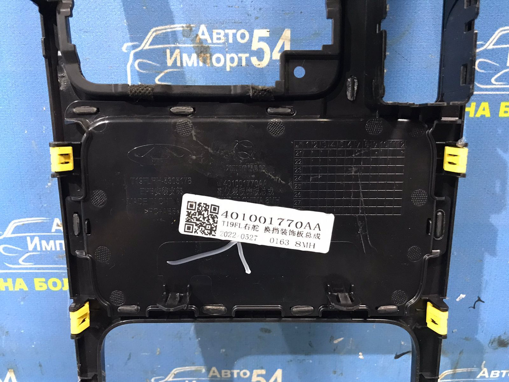 Накладка центральной консоли CHERY TIGGO 4 PRO 2021-2024