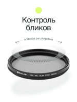 Фильтр поляризационный RayLab CPL MC Slim Pro 58mm