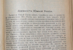 "Первобытные древности (история Южной России)"  Пособие к лекциям, читанным в С.-Петербургском Археологическом Институте профессором Н.И.Веселовским.. 1904 г.