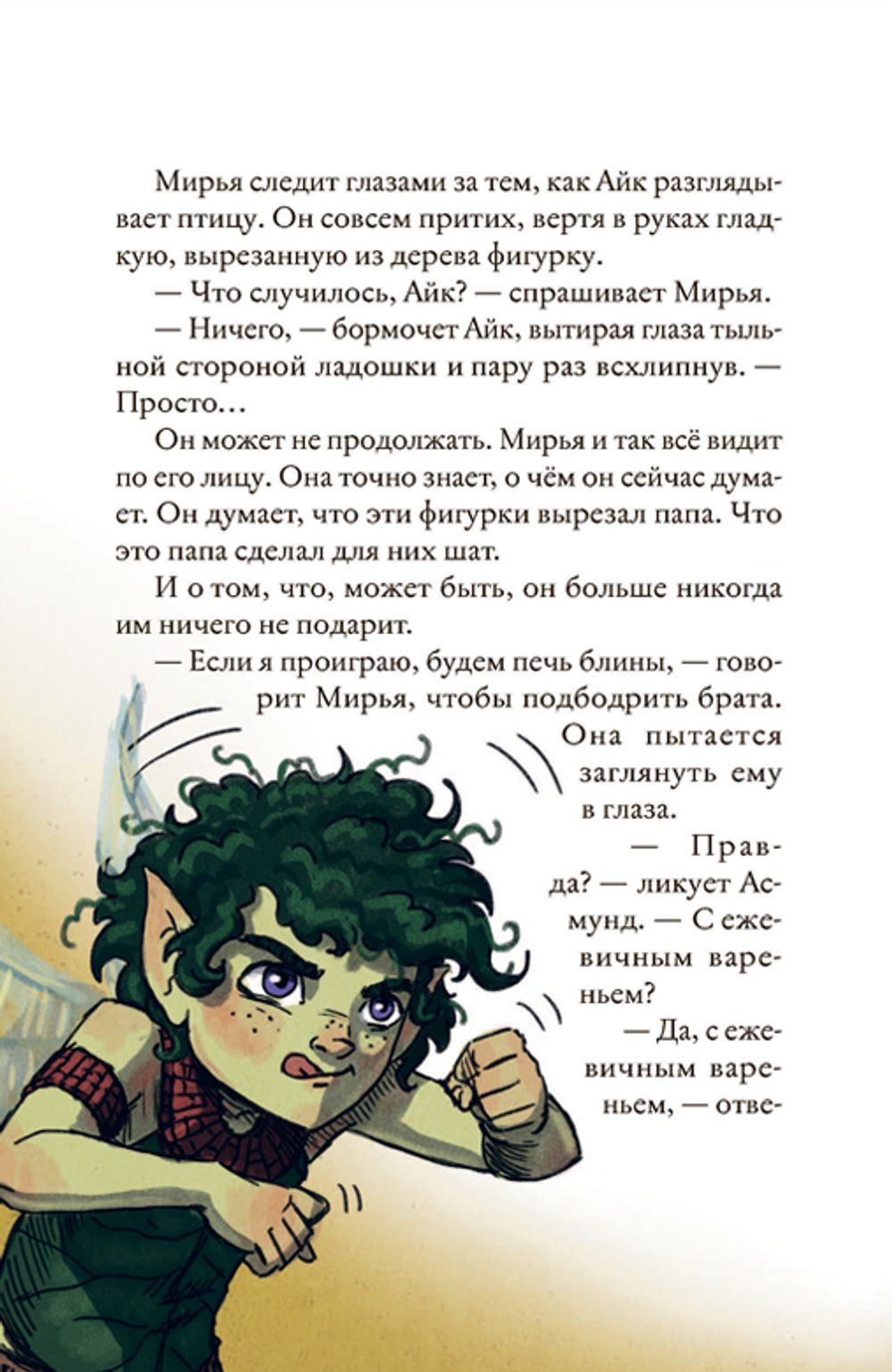 Мирья. Камень грёз