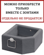 Декоративная ваза-утяжелитель для зонта Scolaro BV5050G, графит