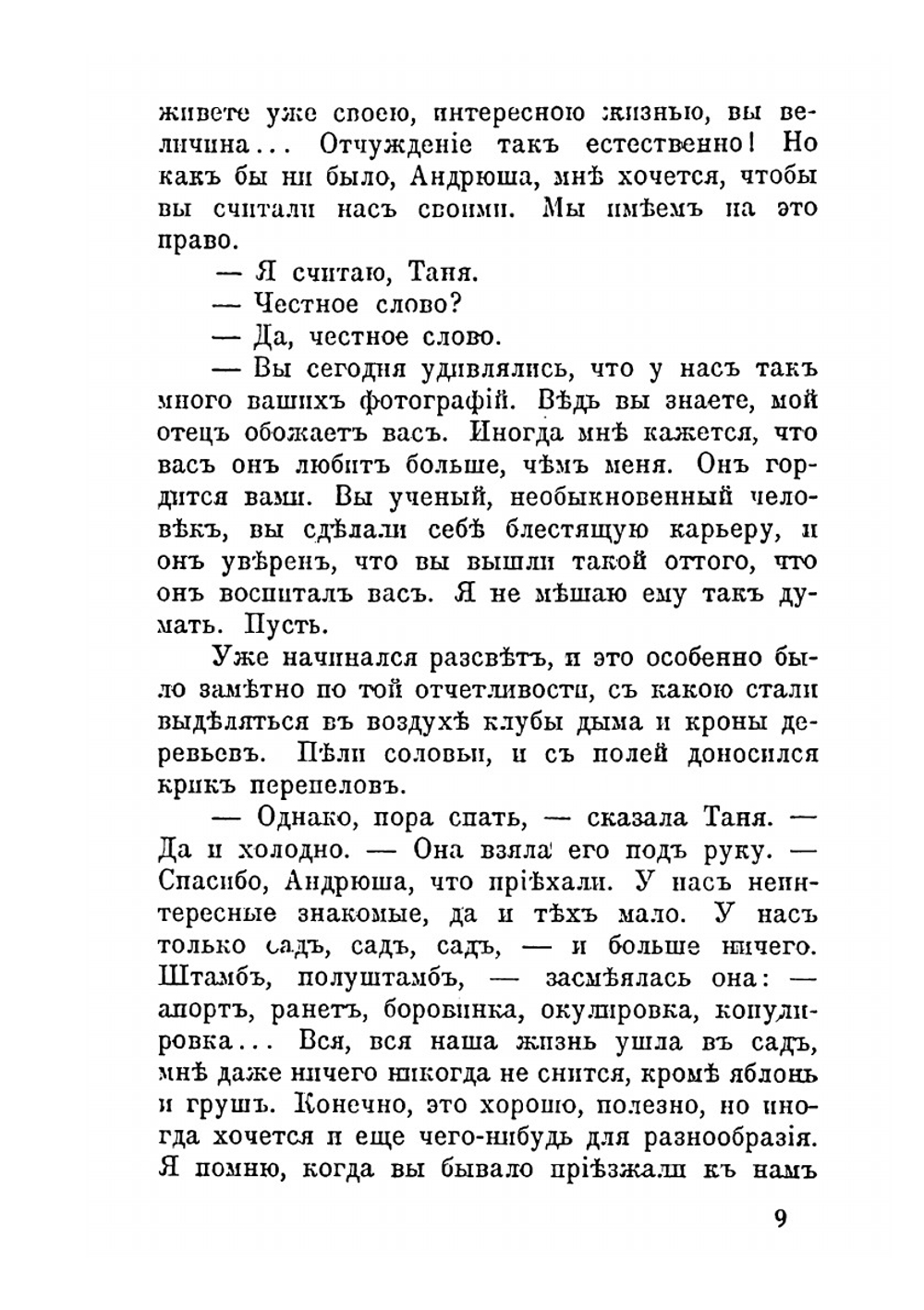 Черный монах. Рассказы и повести | А. П. Чехов