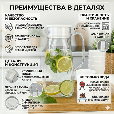 Кувшин пластиковый 1.7л «Летний хит» в наборе с 4-мя стаканами 200мл