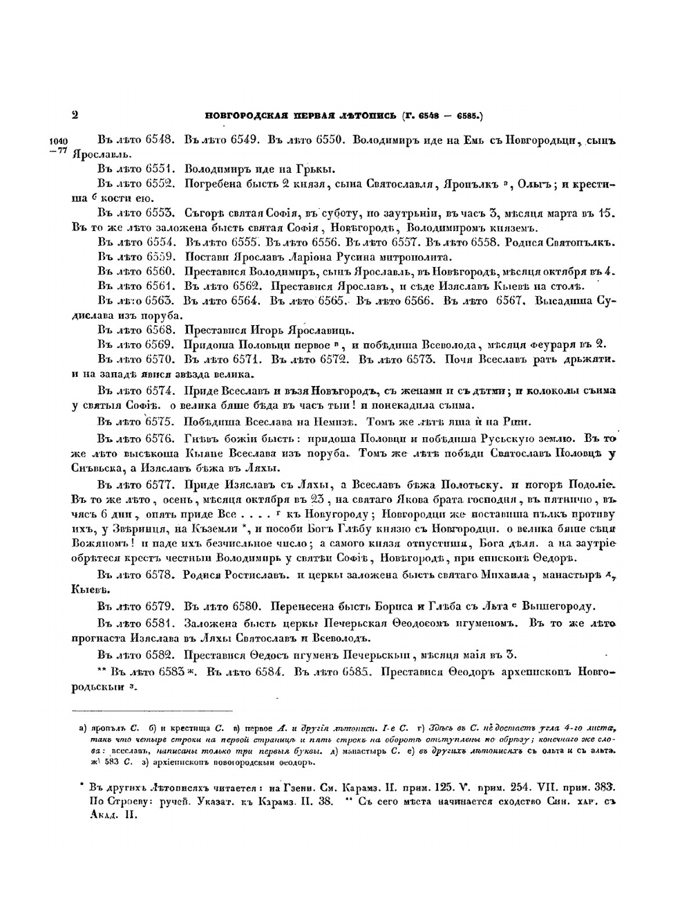 Полное собрание русских летописей. Том 3 | Нет автора