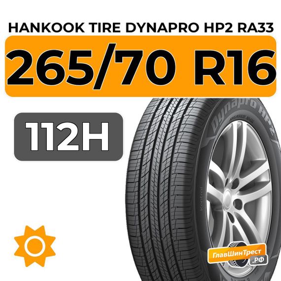 Hankook Tire Dynapro HP2 RA33 265/70 R16 112H