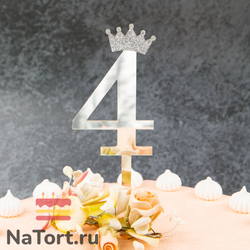 Топпер акриловый  «Цифра 4» (10,5 см, серебряный)