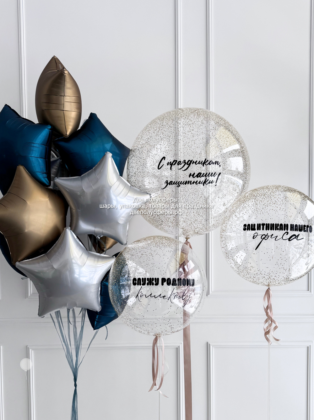 Набор С праздником, наши защитники!