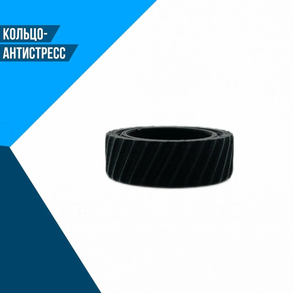Кольцо-антистресс (16 мм)