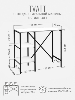 Стеллаж для ванной TVATT loft
