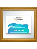 Зеркало 70x75 настенное в раме