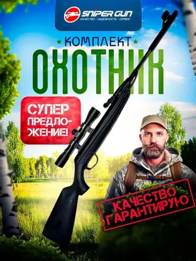 Комплект винтовка Байкал МР-512 ОХОТНИК