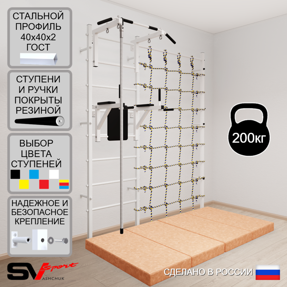 Шведская стенка Sv Sport 57040 (Турник стандарт/Брусья/Канат/Мат 2м/Канатный лаз)