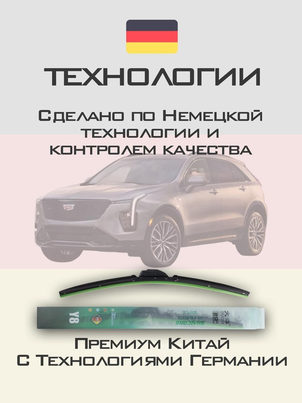 Щетки стеклоочистителя HUOYE Y8 600/500 мм на Cadilac XT4 | Hook/J-Hook