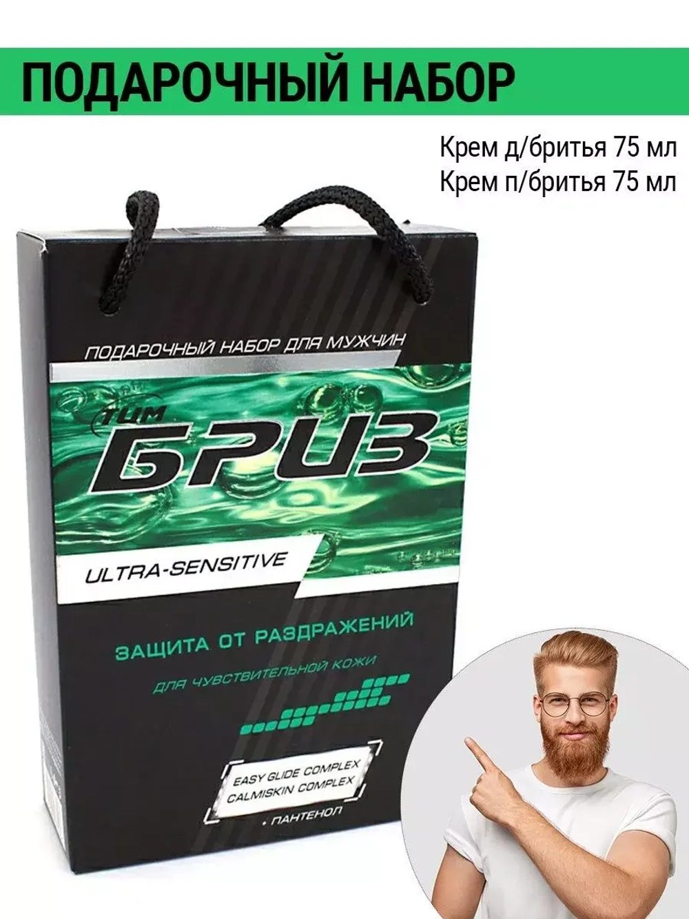 Подарочный набор для бритья Ultra-sensitive 2 предмета