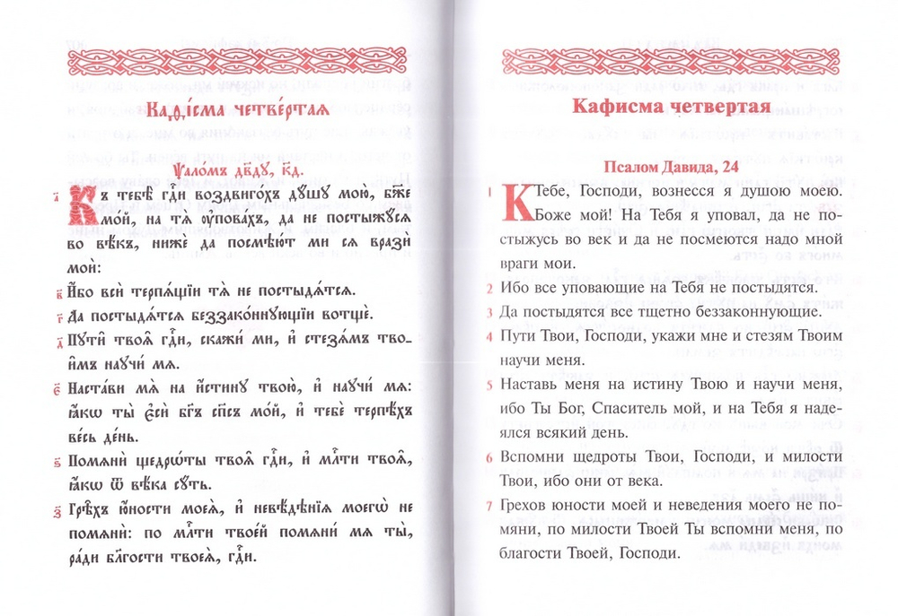 Псалтирь учебная на ц/с языке с параллельным переводом на русский язык  П. Юнгерова