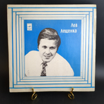 LP Лев Лещенко - Я вас люблю, столица; Берёза белая и др. Винилова я пластинка 12 дюймов. Мелодия СССР