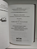 Фортуне де Буагобей. Собрание сочинений в четырех томах (Комплект из 4-х книг)