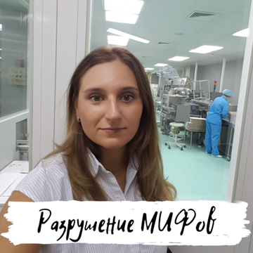 Разрушение мифов о биокомплексах