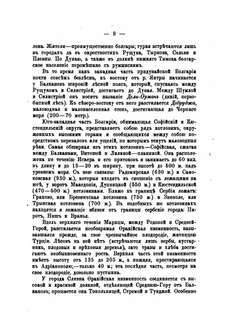 Болгария и болгары | Н. Овсяный