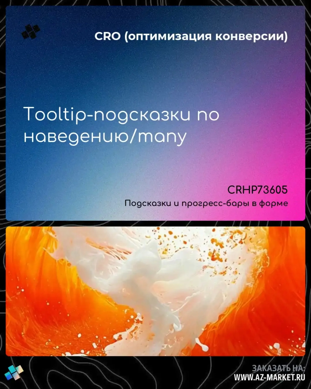 Tooltip-подсказки по наведению/тапу