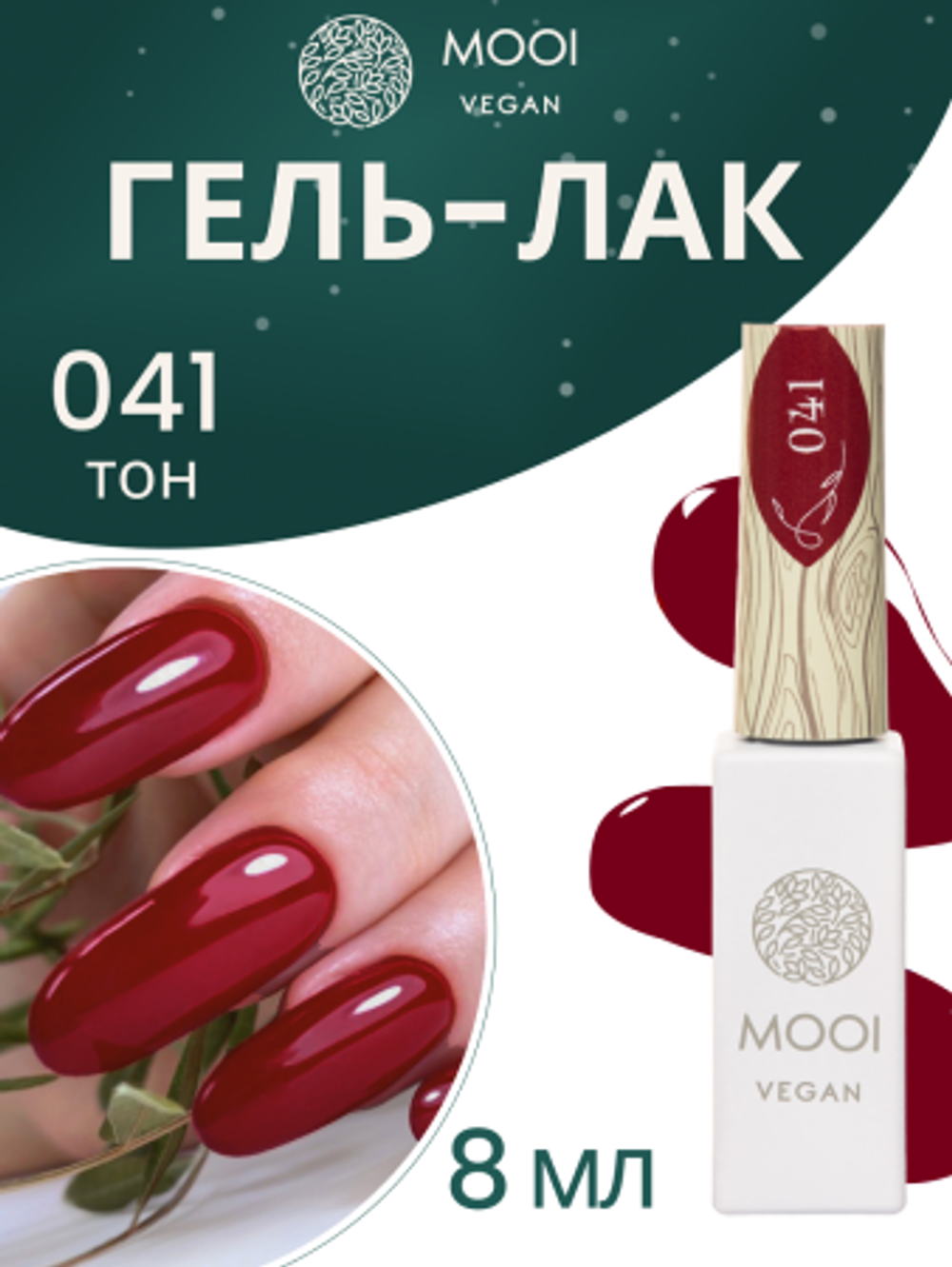 Гель-лак 041, 8 мл, MOOI